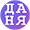 Данил Ширяев